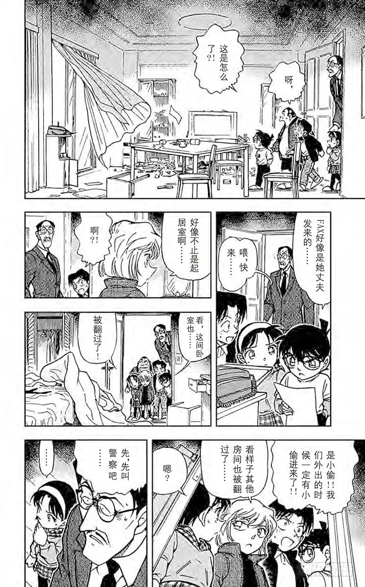 名侦探柯南 384 意外的宝物 第15页