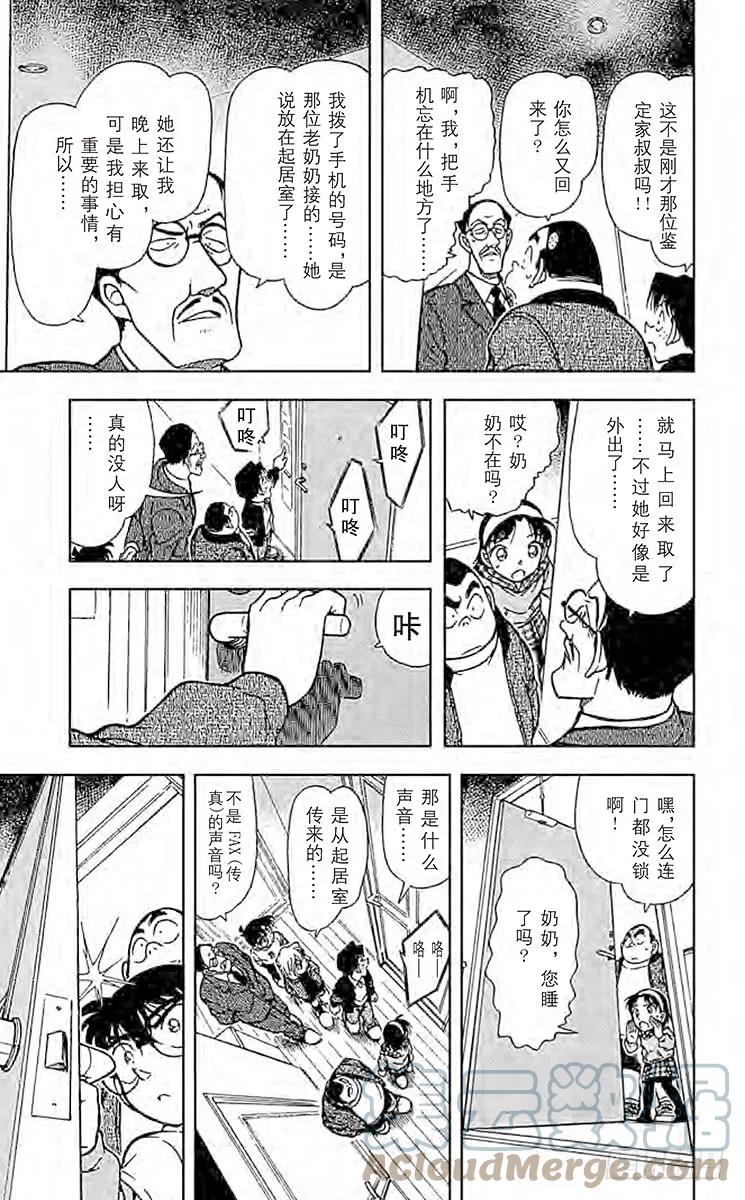 名侦探柯南 384 意外的宝物 第14页