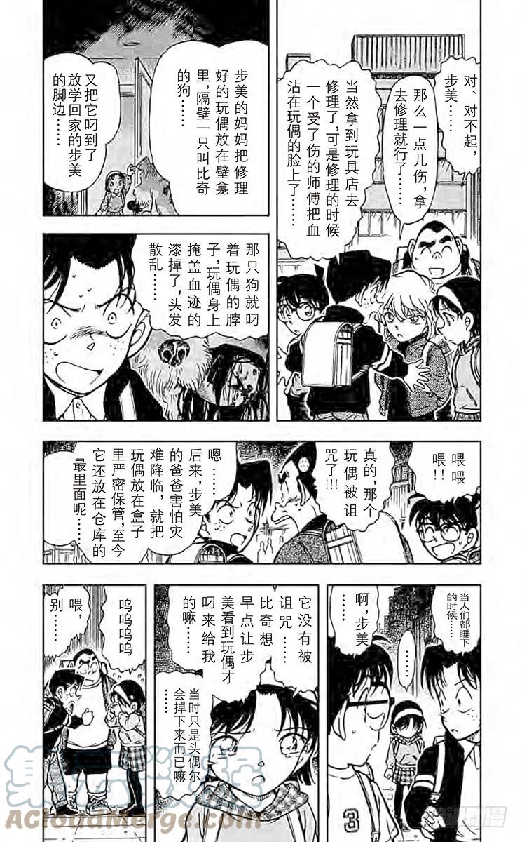 名侦探柯南 384 意外的宝物 第2页