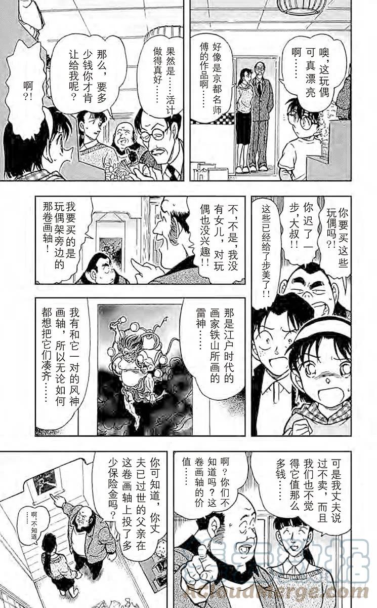 名侦探柯南 384 意外的宝物 第10页