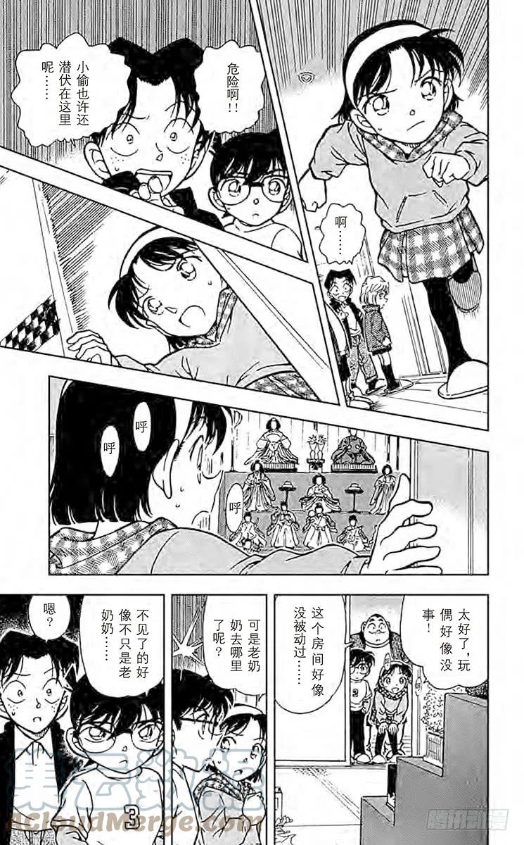 名侦探柯南 384 意外的宝物 第16页