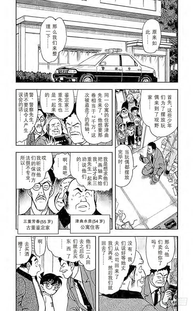名侦探柯南 385 步美的担心 第4页