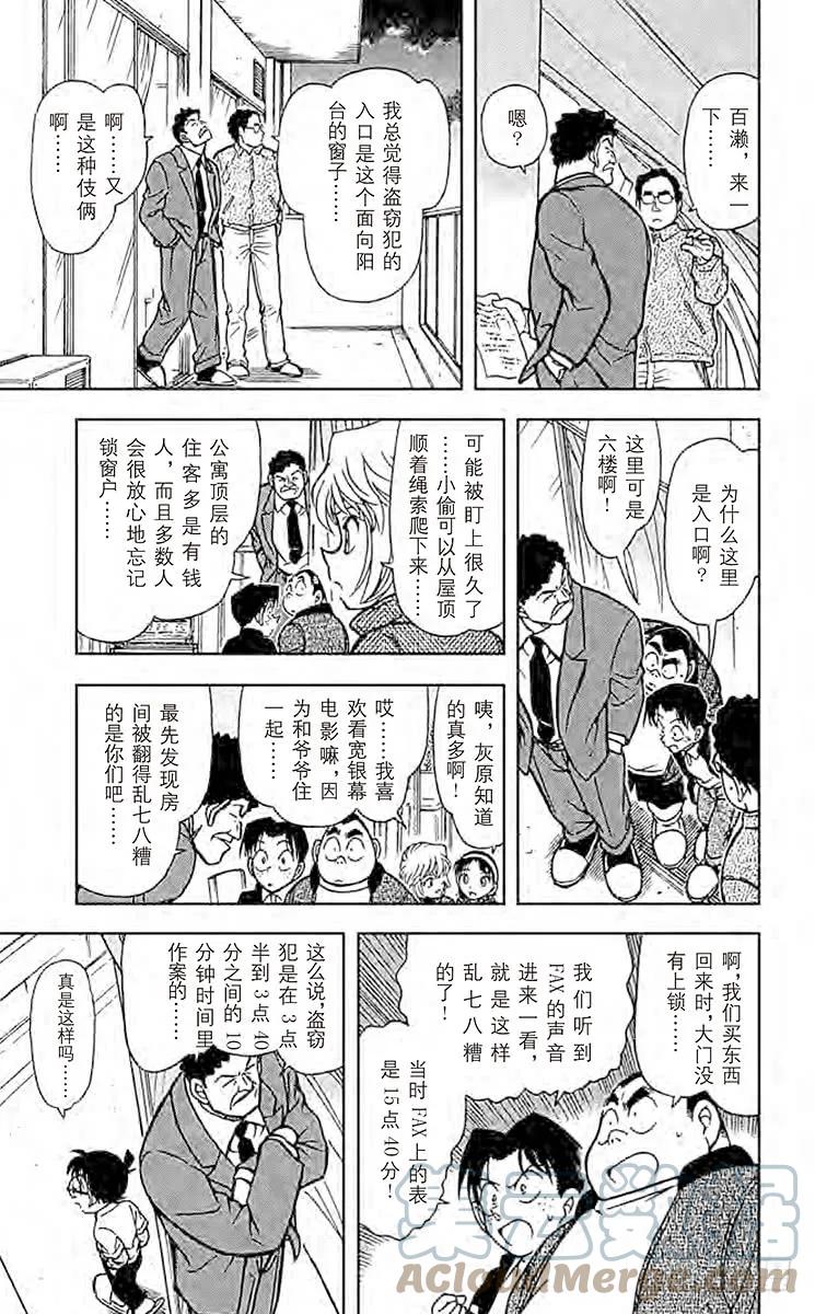 名侦探柯南 385 步美的担心 第7页