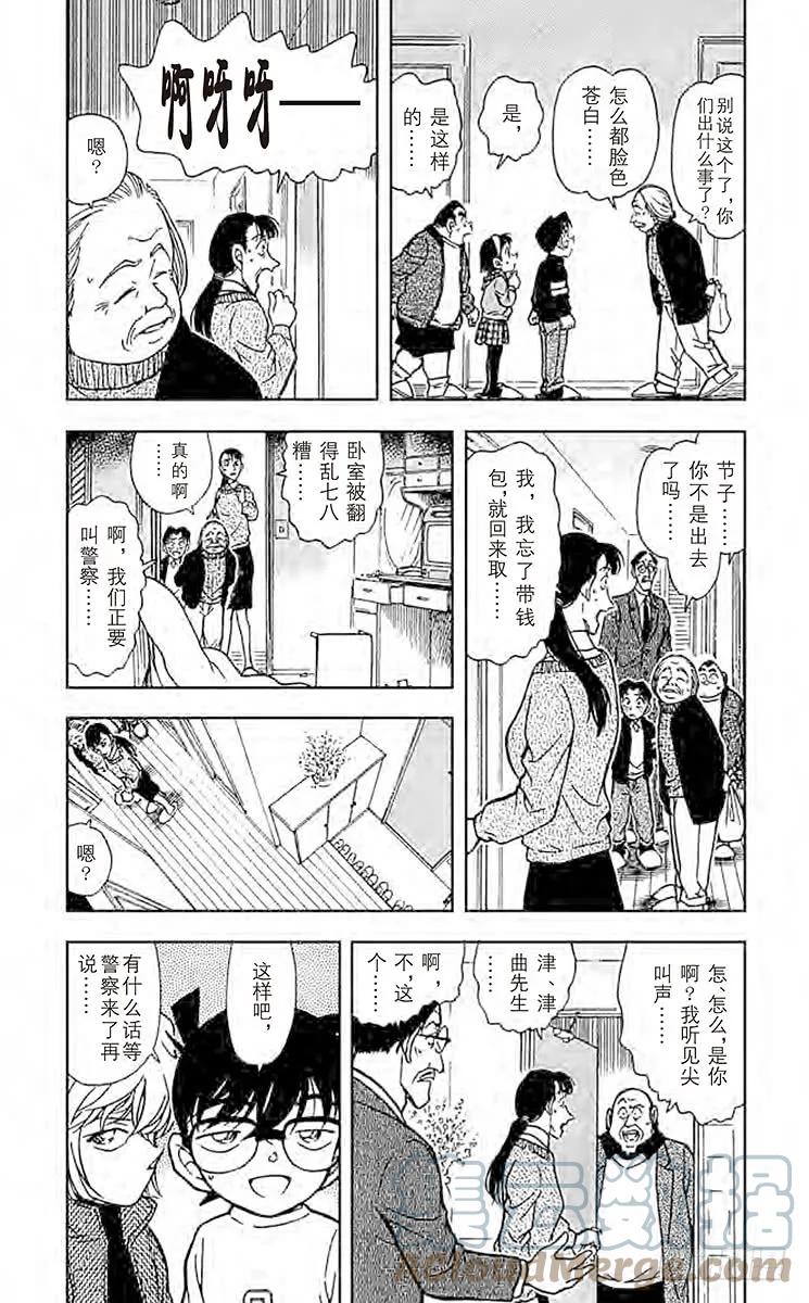 名侦探柯南 385 步美的担心 第3页