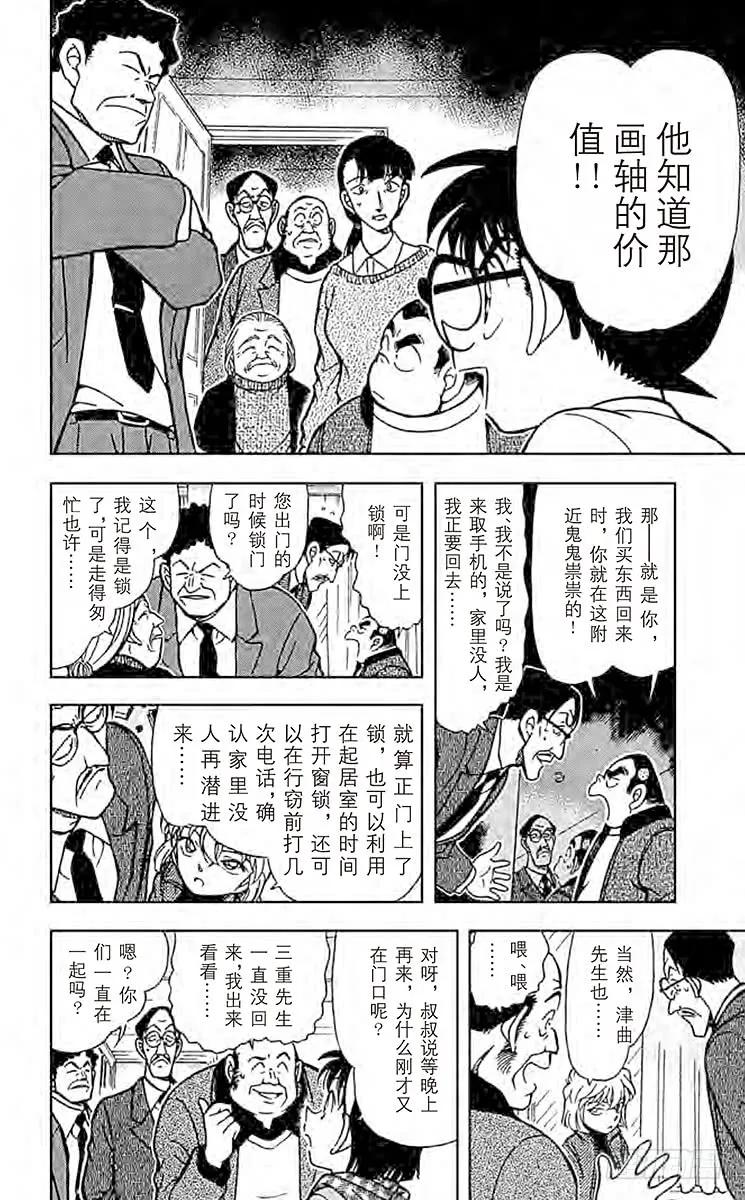 名侦探柯南 385 步美的担心 第10页