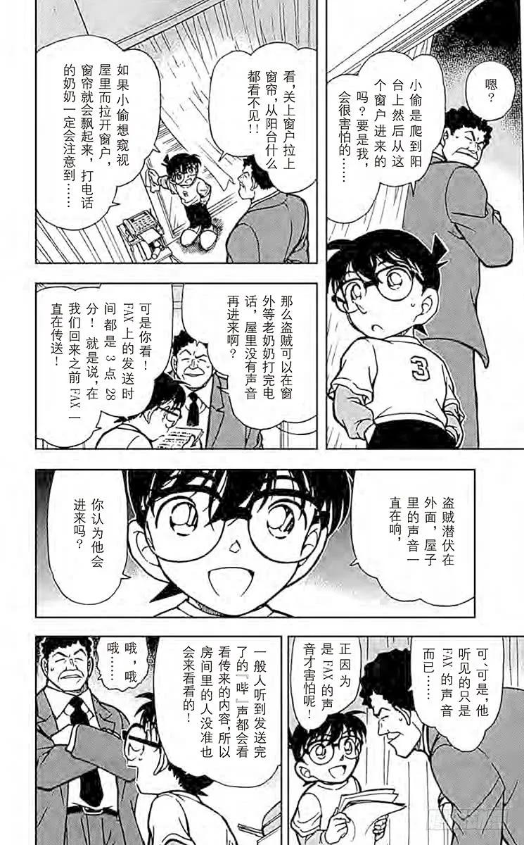 名侦探柯南 385 步美的担心 第8页
