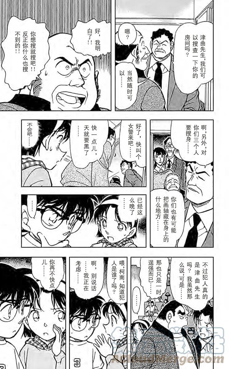 名侦探柯南 385 步美的担心 第15页