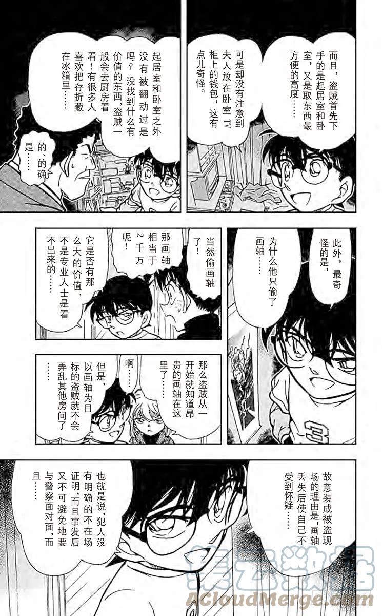 名侦探柯南 385 步美的担心 第9页