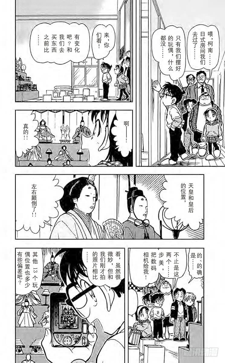 名侦探柯南 385 步美的担心 第12页
