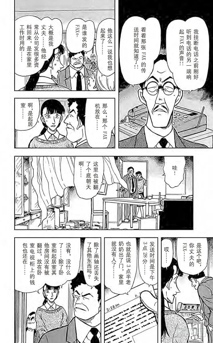 名侦探柯南 385 步美的担心 第6页