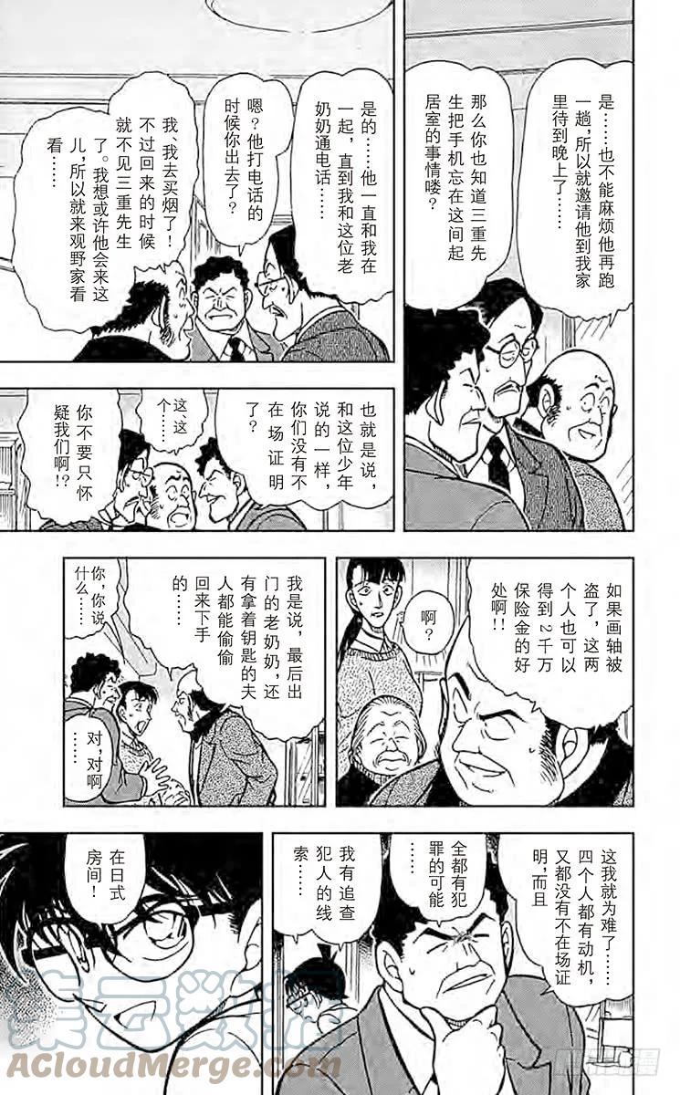 名侦探柯南 385 步美的担心 第11页
