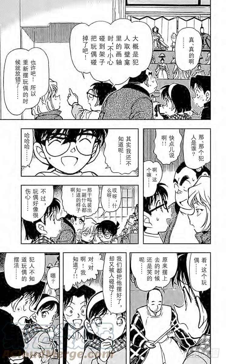 名侦探柯南 385 步美的担心 第13页