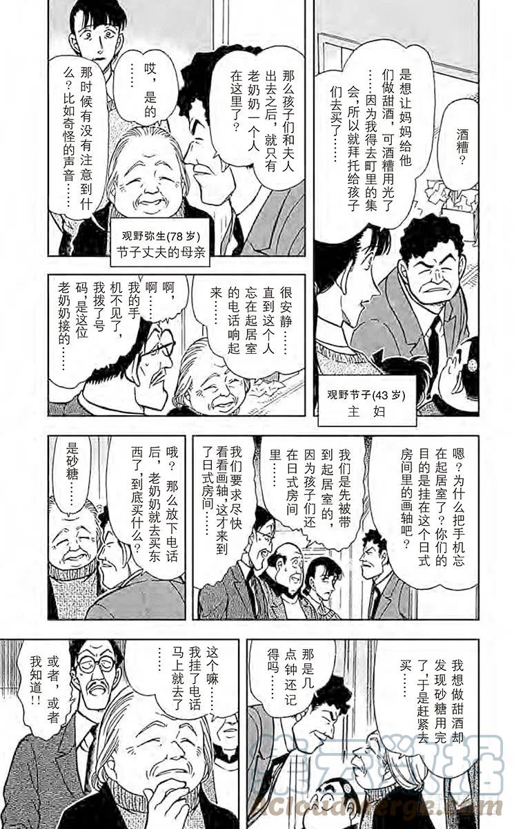 名侦探柯南 385 步美的担心 第5页