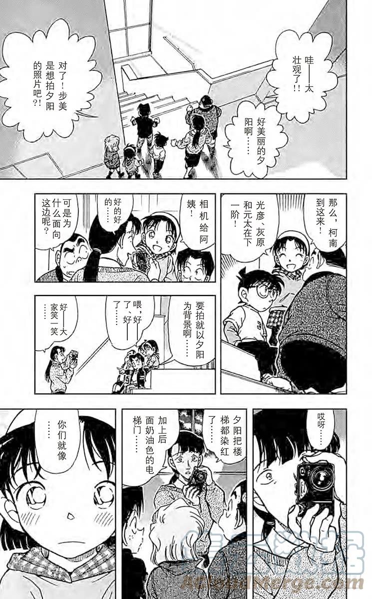 名侦探柯南 386 夕阳与楼梯 第17页