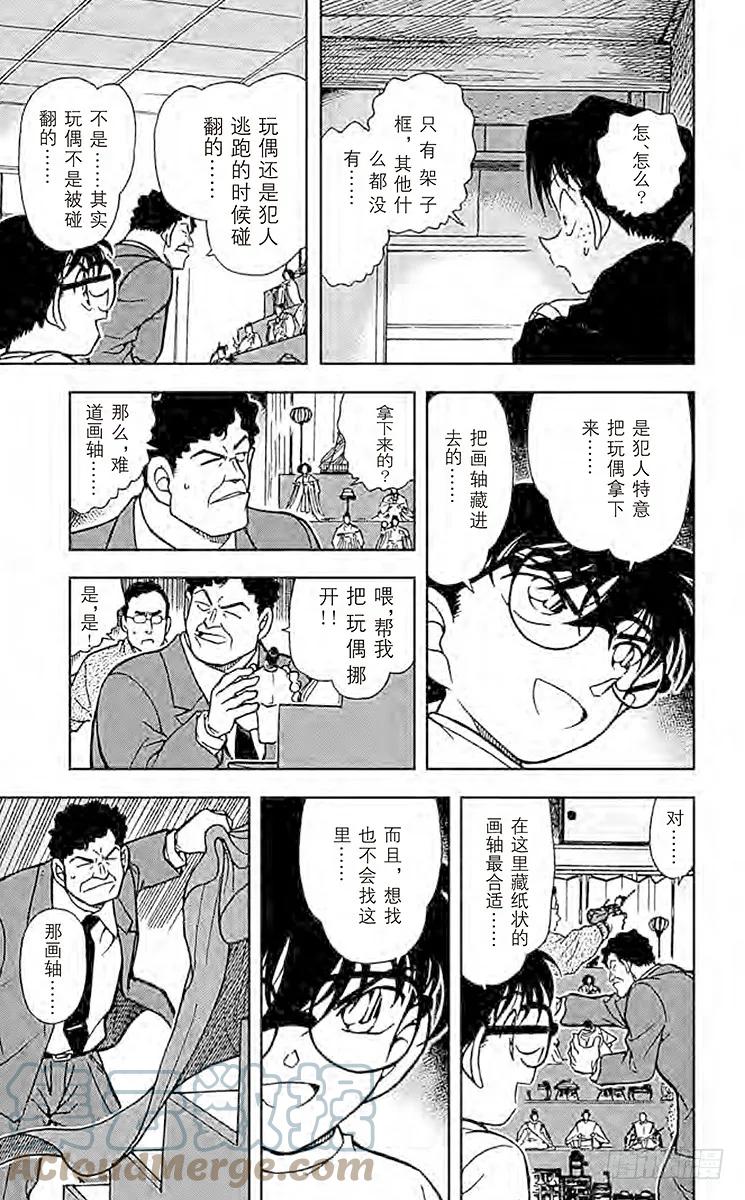 名侦探柯南 386 夕阳与楼梯 第11页