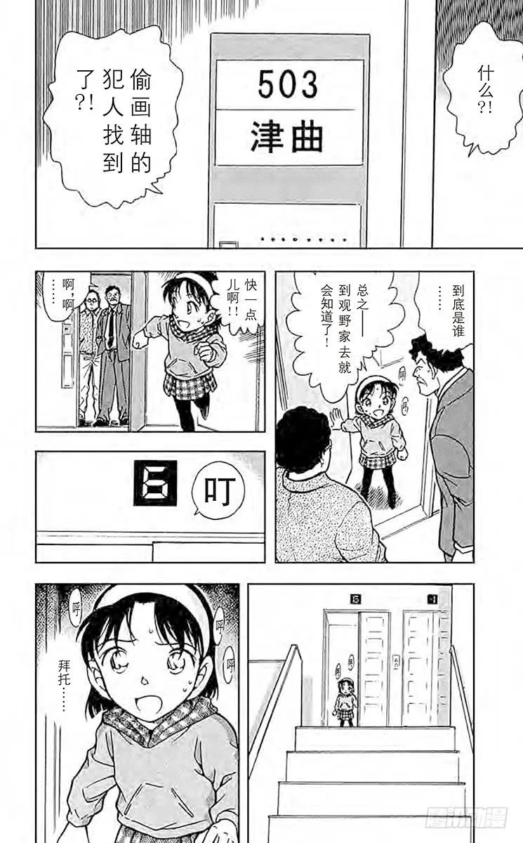 名侦探柯南 386 夕阳与楼梯 第2页