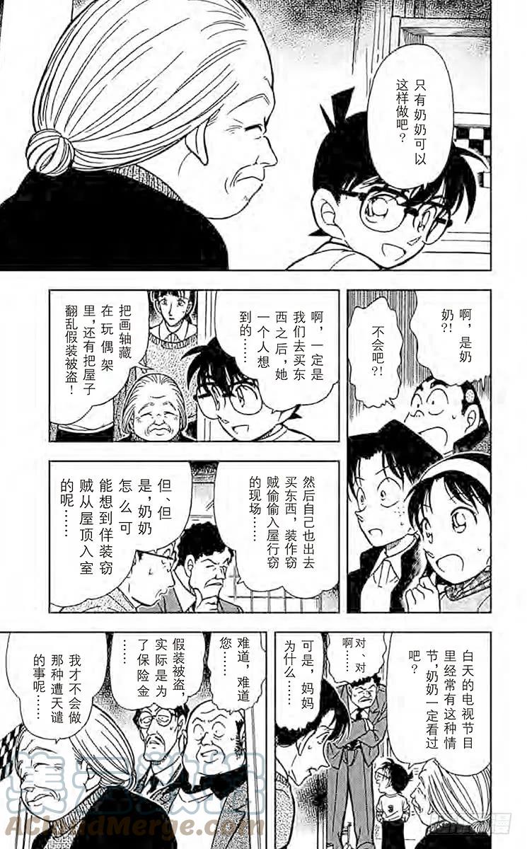 名侦探柯南 386 夕阳与楼梯 第13页