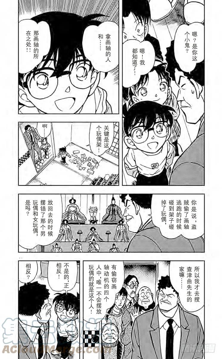 名侦探柯南 386 夕阳与楼梯 第5页