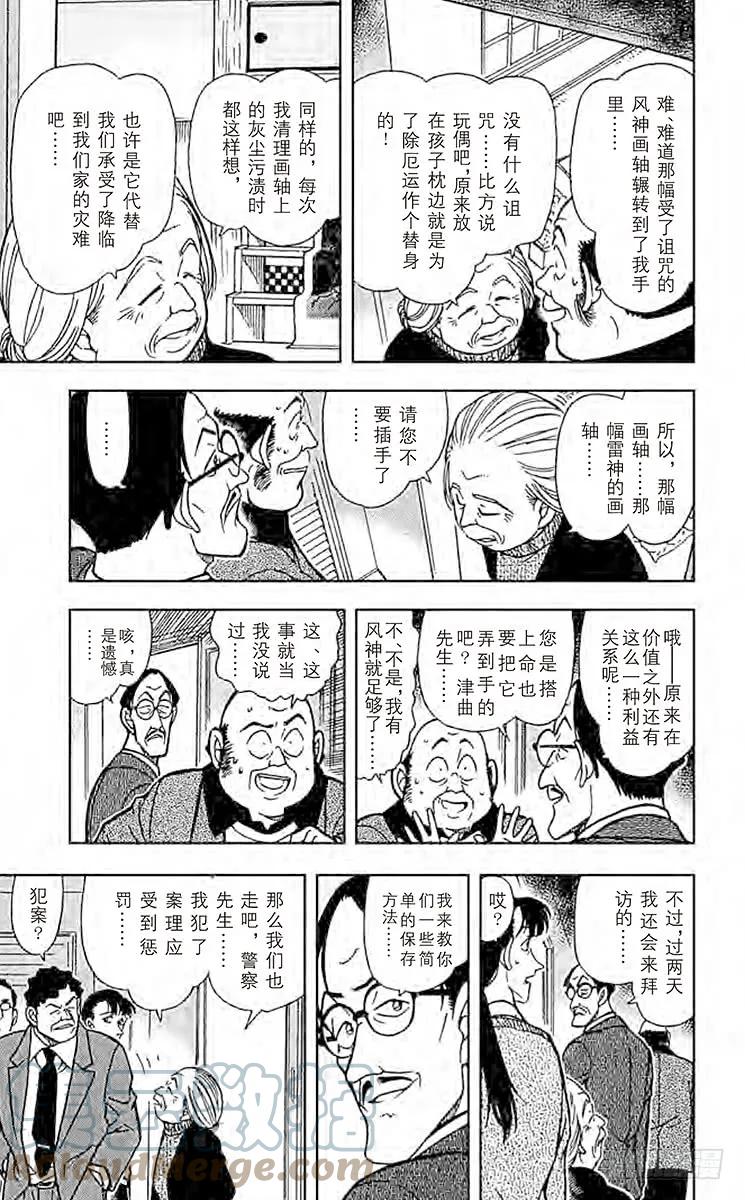 名侦探柯南 386 夕阳与楼梯 第15页