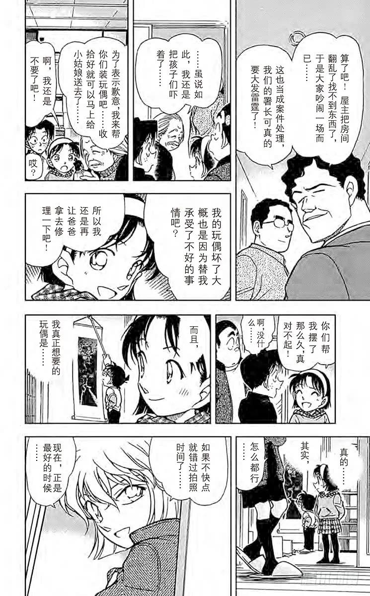 名侦探柯南 386 夕阳与楼梯 第16页