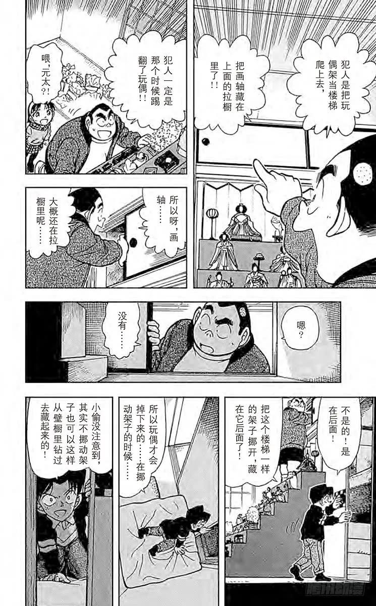 名侦探柯南 386 夕阳与楼梯 第10页