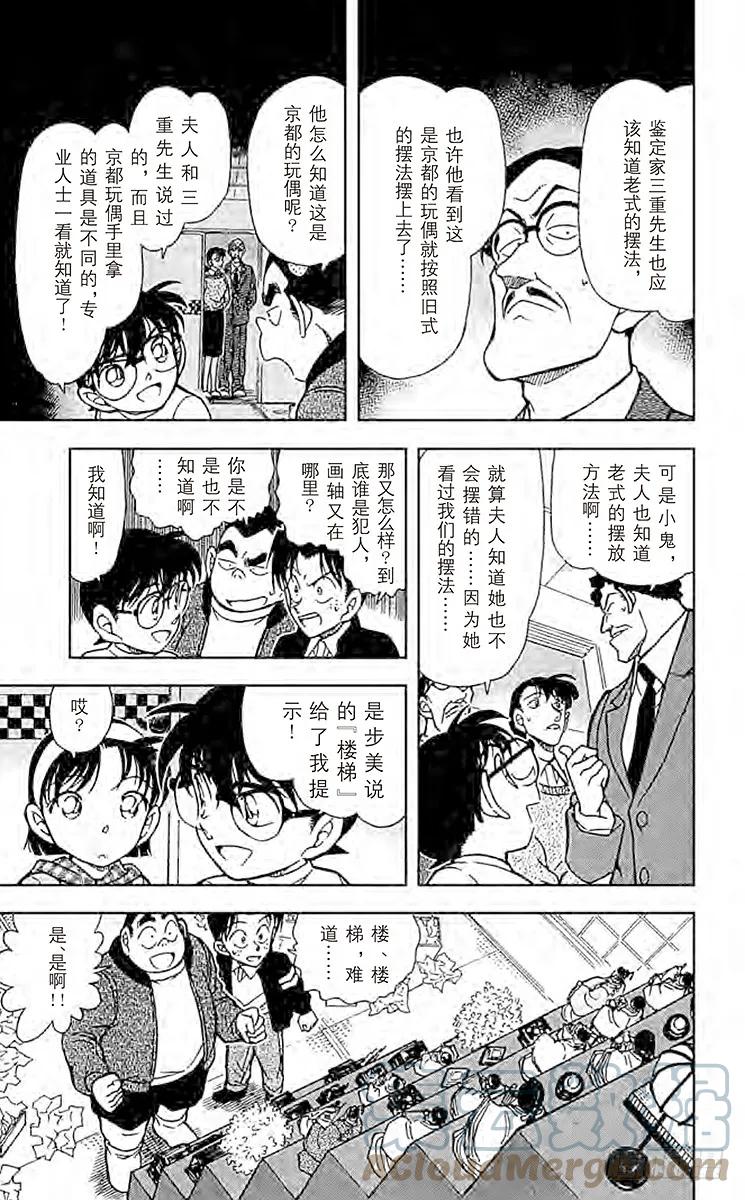 名侦探柯南 386 夕阳与楼梯 第9页