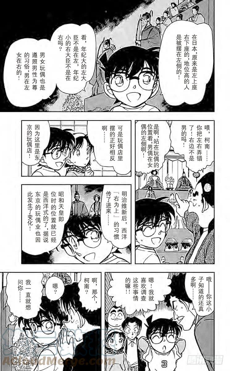 名侦探柯南 386 夕阳与楼梯 第7页