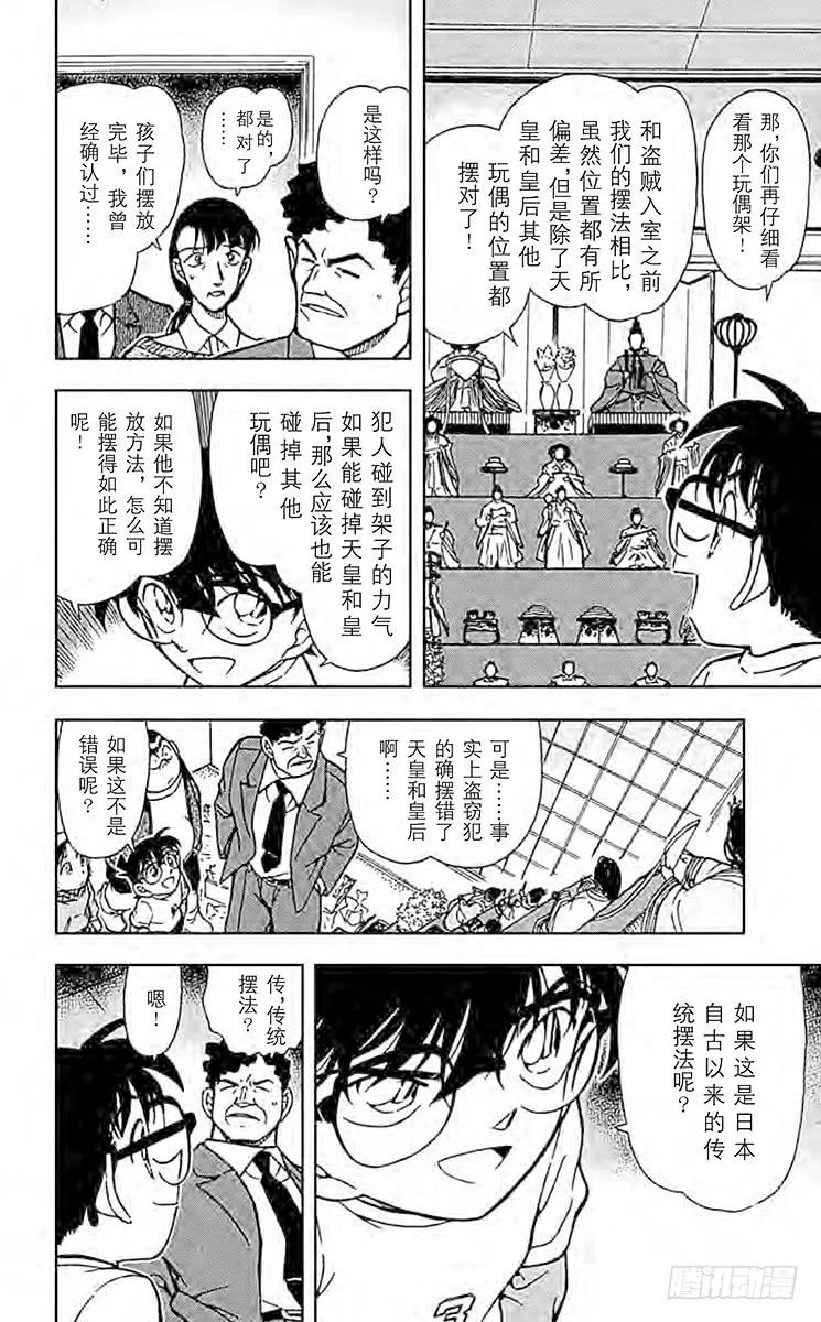 名侦探柯南 386 夕阳与楼梯 第6页