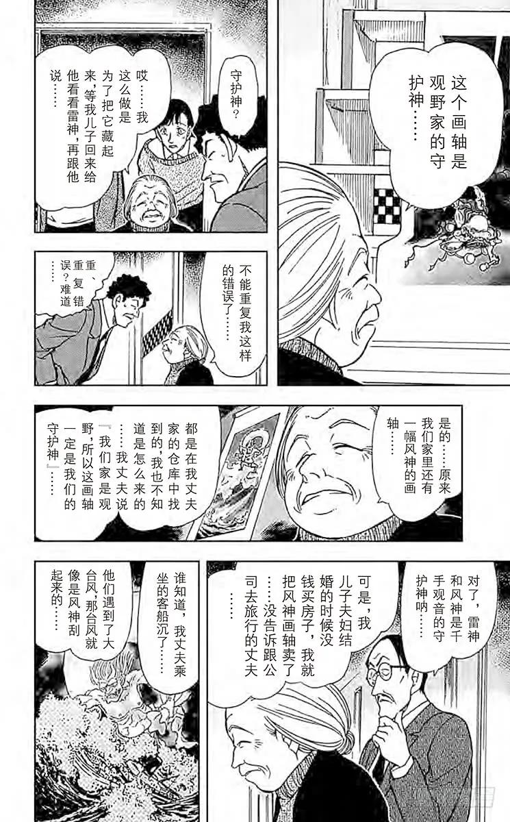 名侦探柯南 386 夕阳与楼梯 第14页