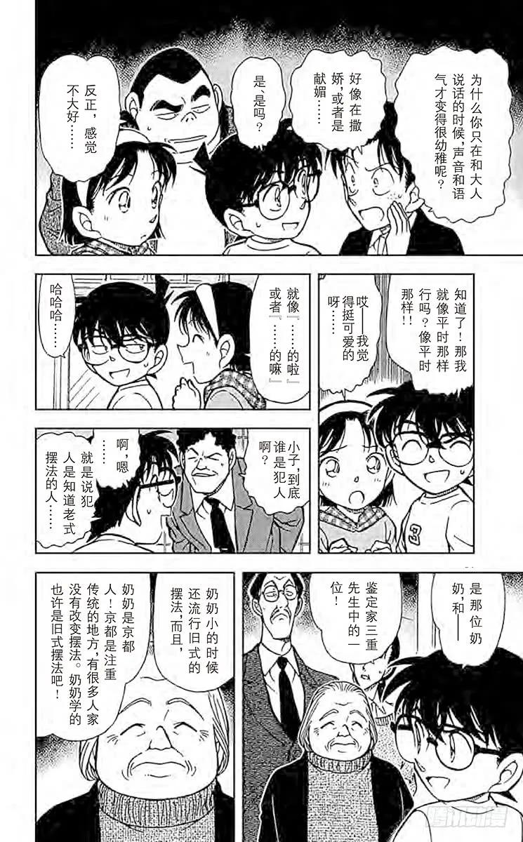 名侦探柯南 386 夕阳与楼梯 第8页