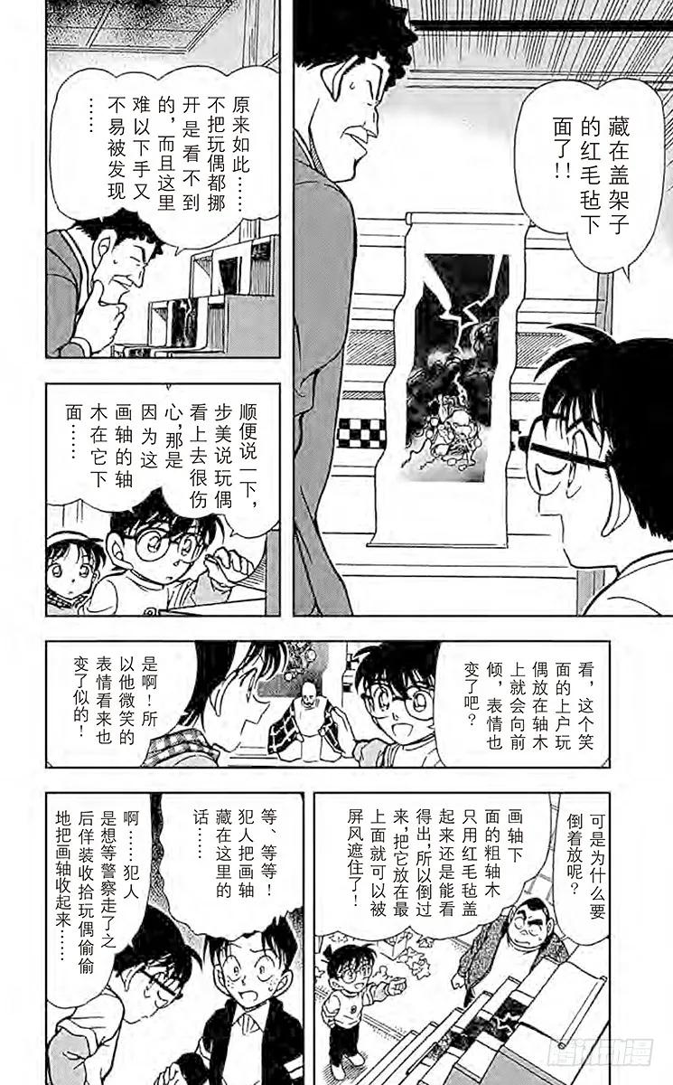 名侦探柯南 386 夕阳与楼梯 第12页