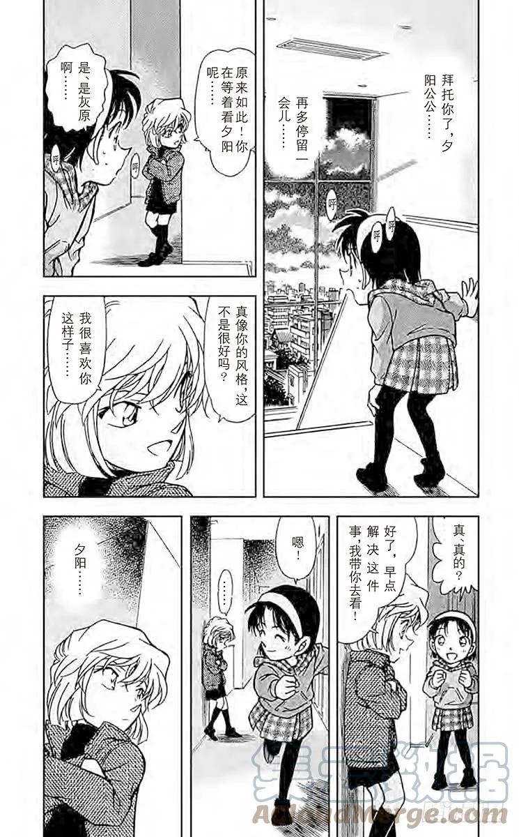 名侦探柯南 386 夕阳与楼梯 第3页