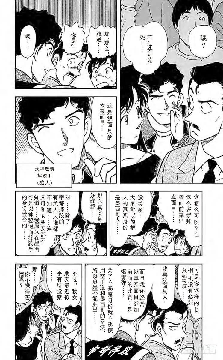 名侦探柯南 387 不光彩的胜利者 第6页