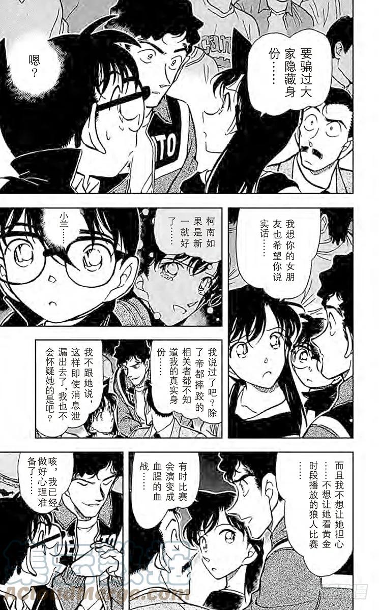 名侦探柯南 387 不光彩的胜利者 第7页