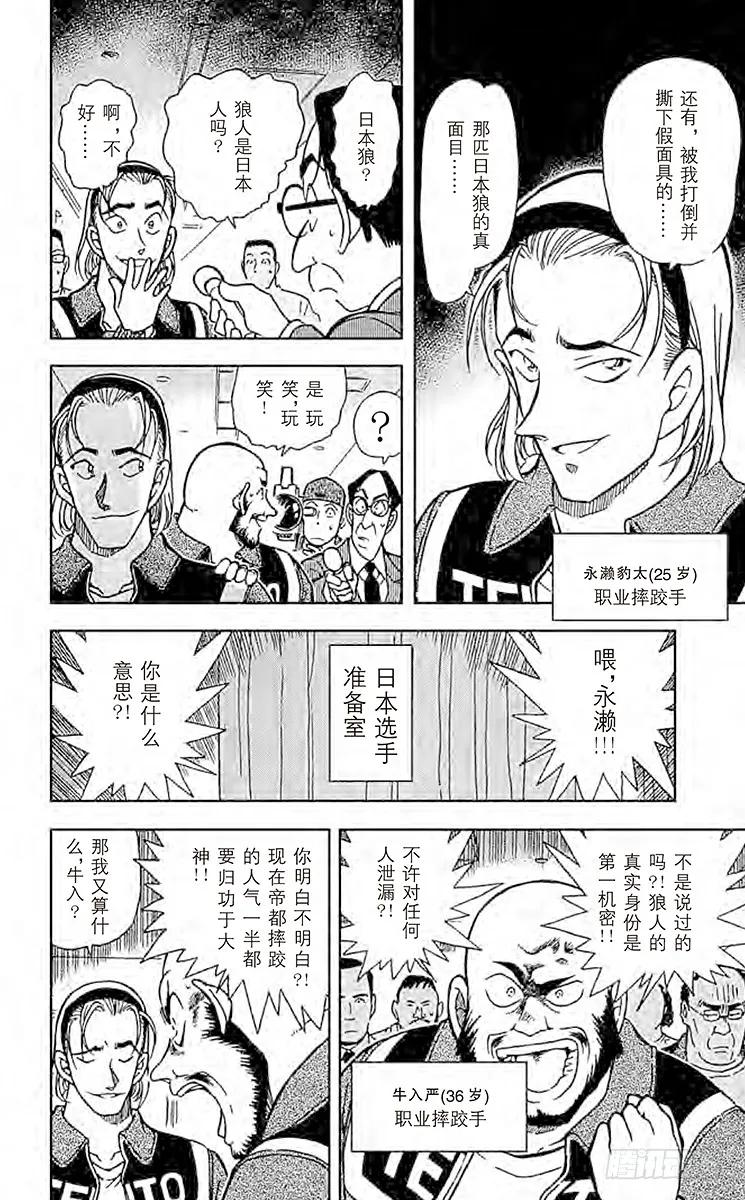 名侦探柯南 387 不光彩的胜利者 第10页