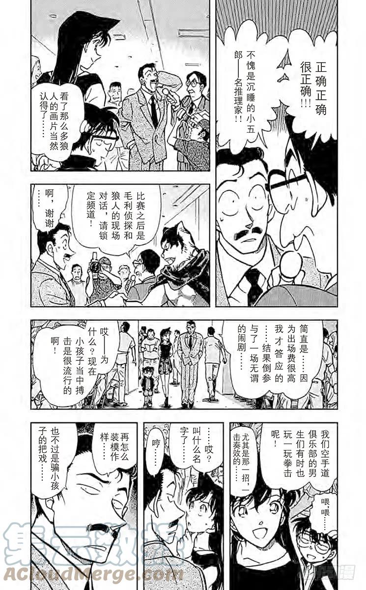 名侦探柯南 387 不光彩的胜利者 第3页