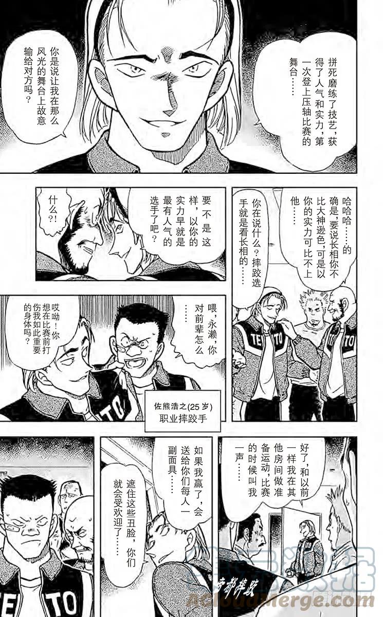 名侦探柯南 387 不光彩的胜利者 第11页