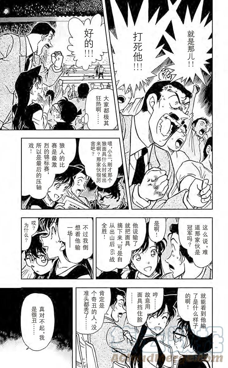 名侦探柯南 387 不光彩的胜利者 第5页