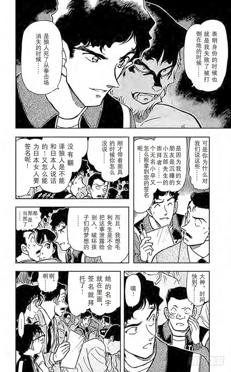 名侦探柯南 387 不光彩的胜利者 第8页