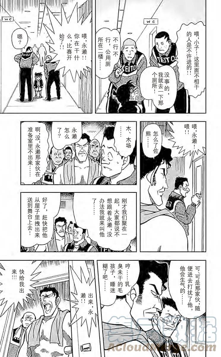 名侦探柯南 387 不光彩的胜利者 第15页