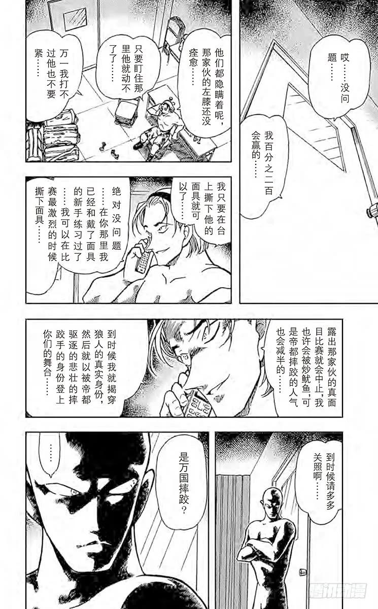 名侦探柯南 387 不光彩的胜利者 第12页