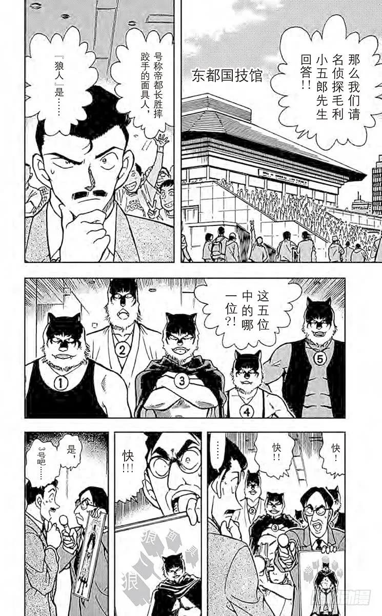 名侦探柯南 387 不光彩的胜利者 第2页