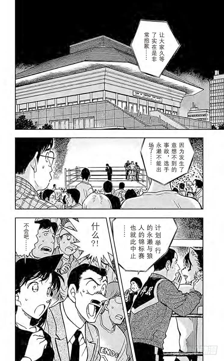 名侦探柯南 388 狼人们的影子 第2页