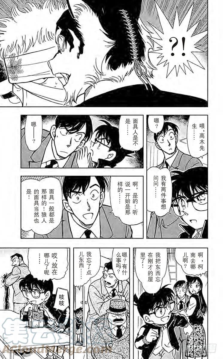 名侦探柯南 388 狼人们的影子 第15页