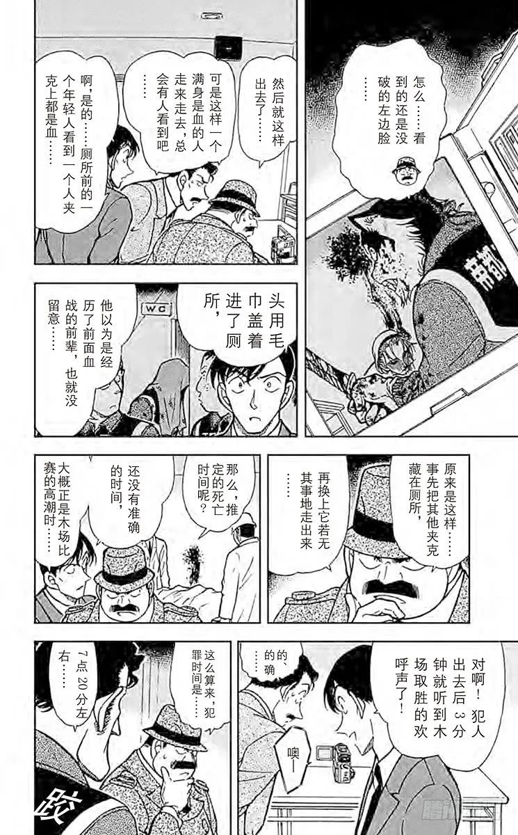 名侦探柯南 388 狼人们的影子 第8页