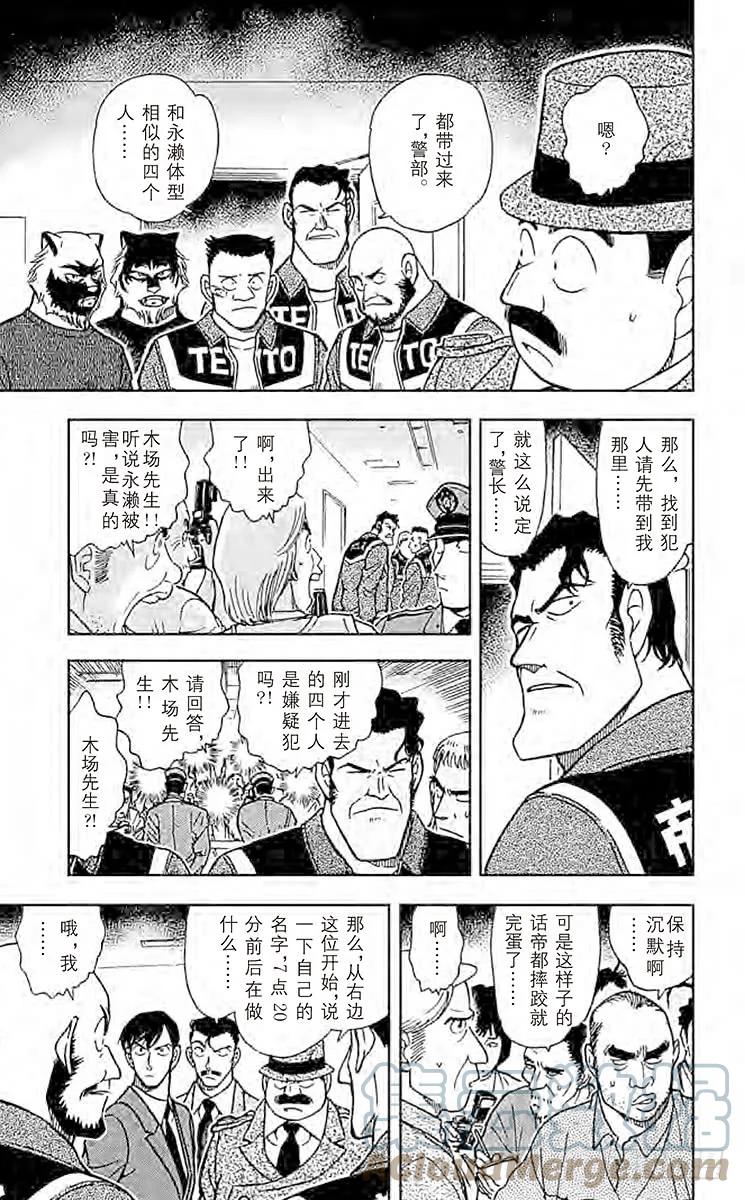 名侦探柯南 388 狼人们的影子 第9页