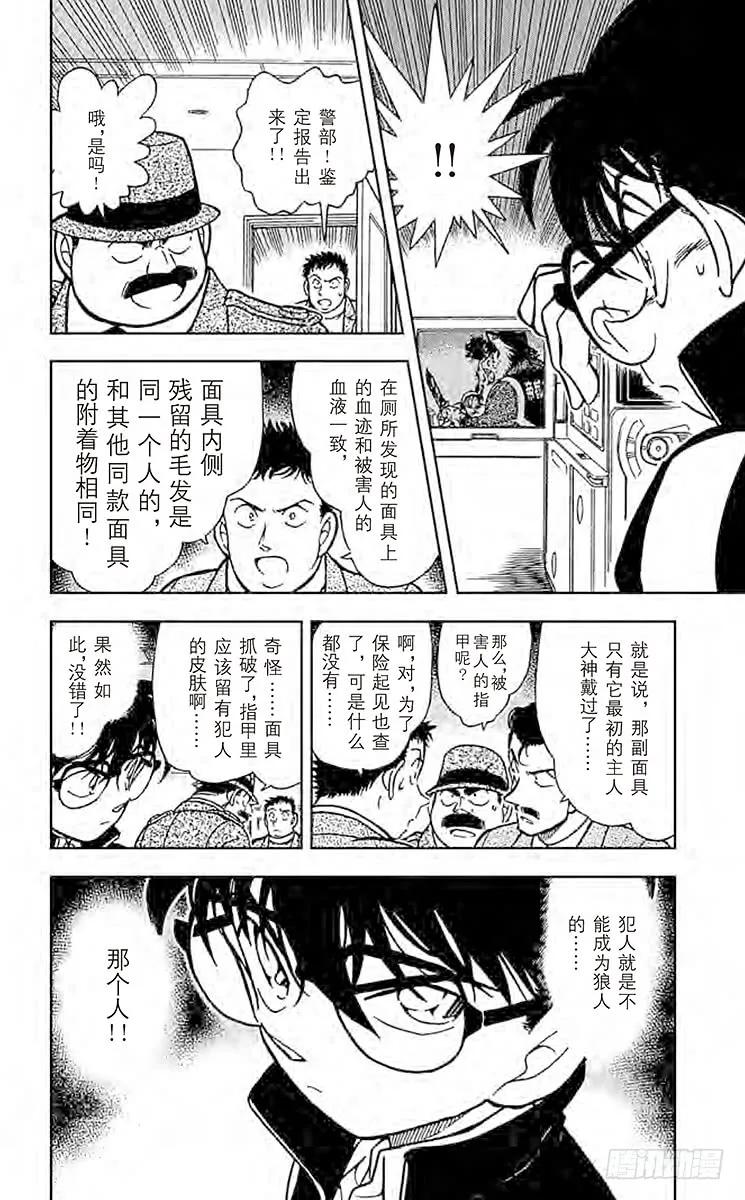名侦探柯南 388 狼人们的影子 第16页