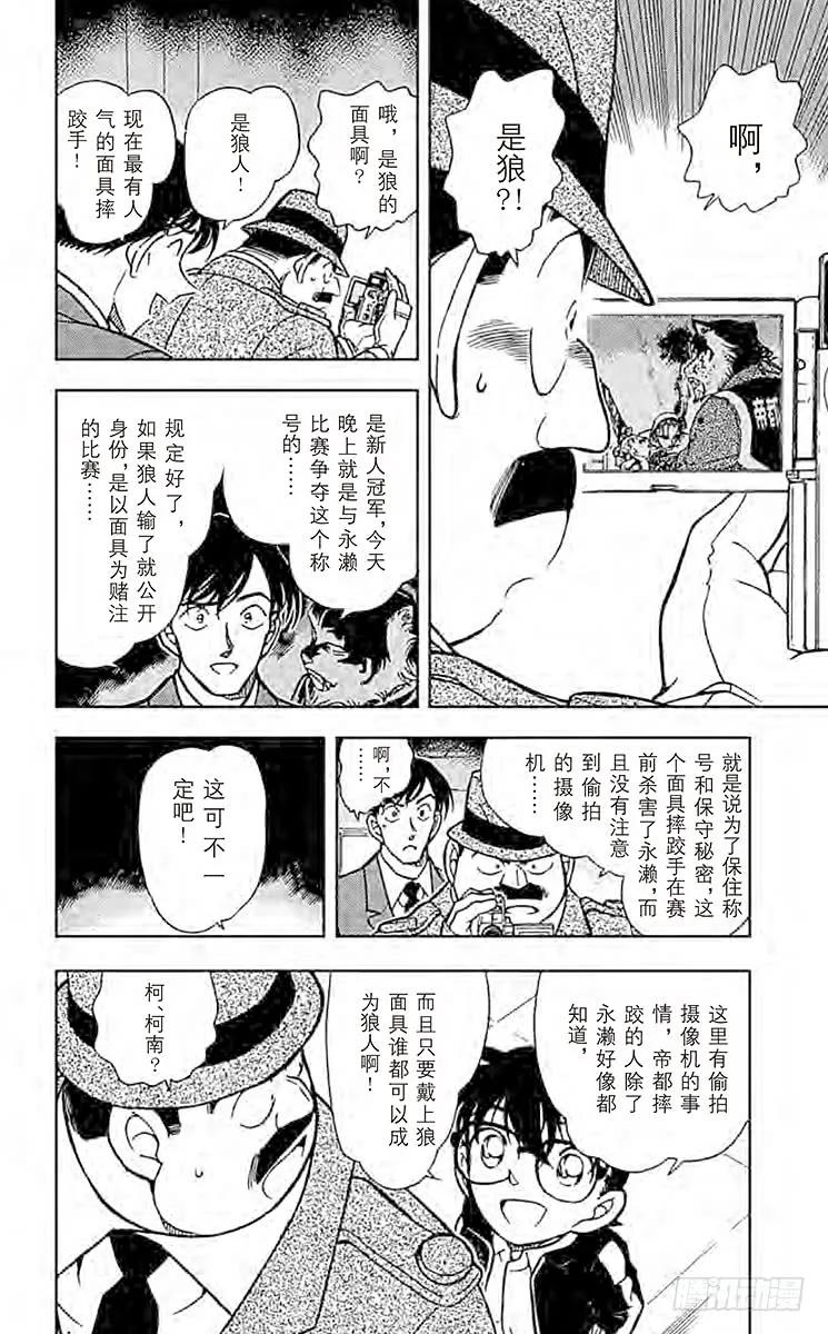名侦探柯南 388 狼人们的影子 第4页