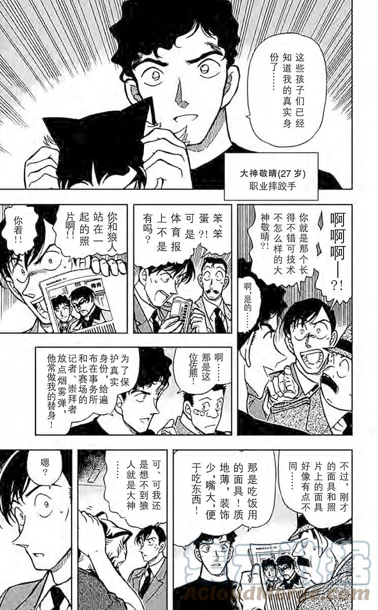 名侦探柯南 388 狼人们的影子 第11页