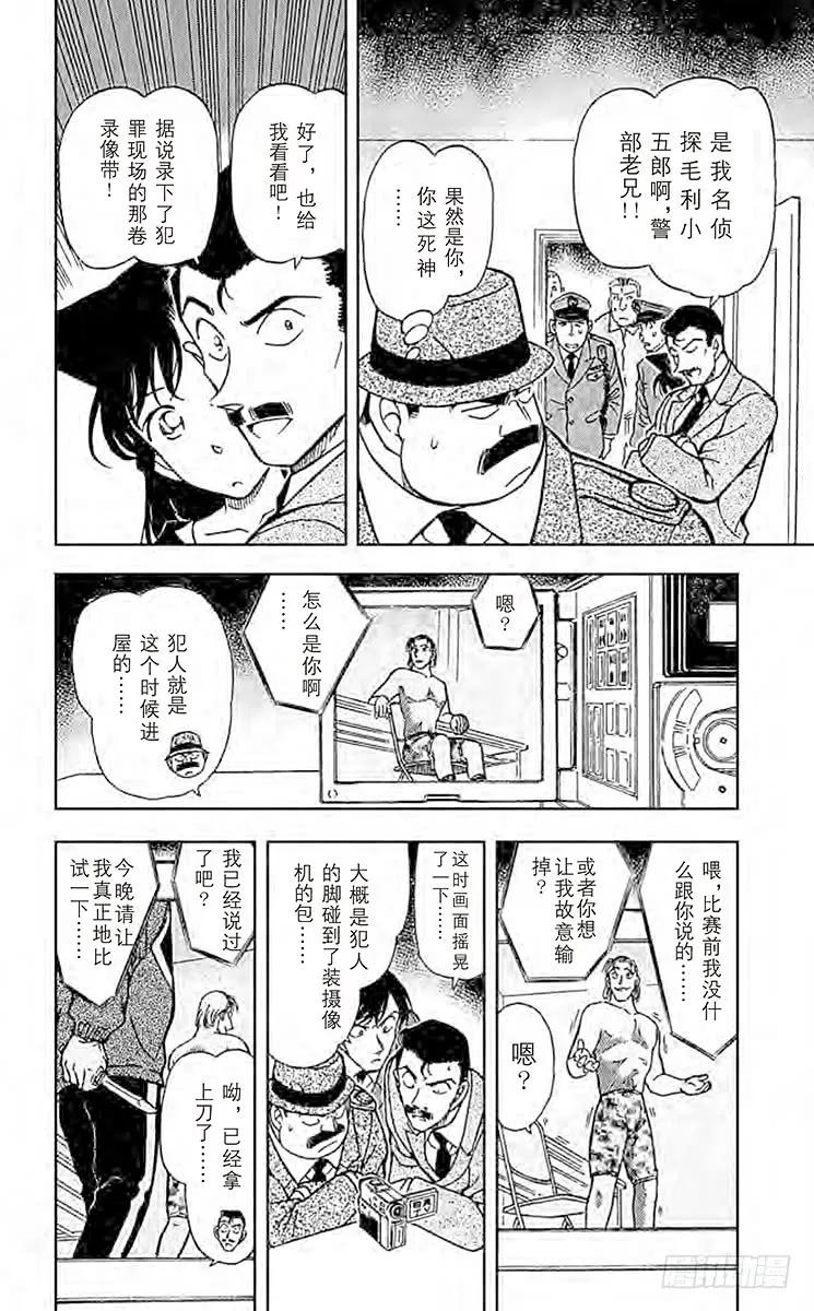名侦探柯南 388 狼人们的影子 第6页
